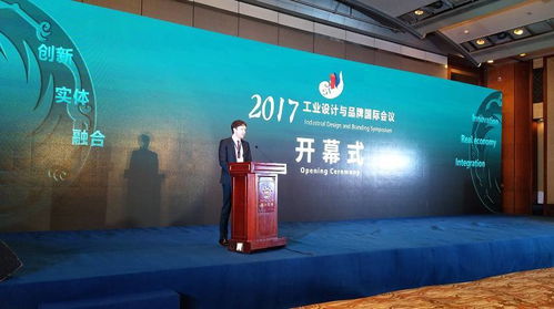 工业设计引领服务型制造实体 2017年工业设计与品牌国际会议隆重举行